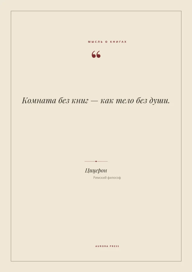 КНИЖНАЯ ЦИТАТА — Paper & Oxblood