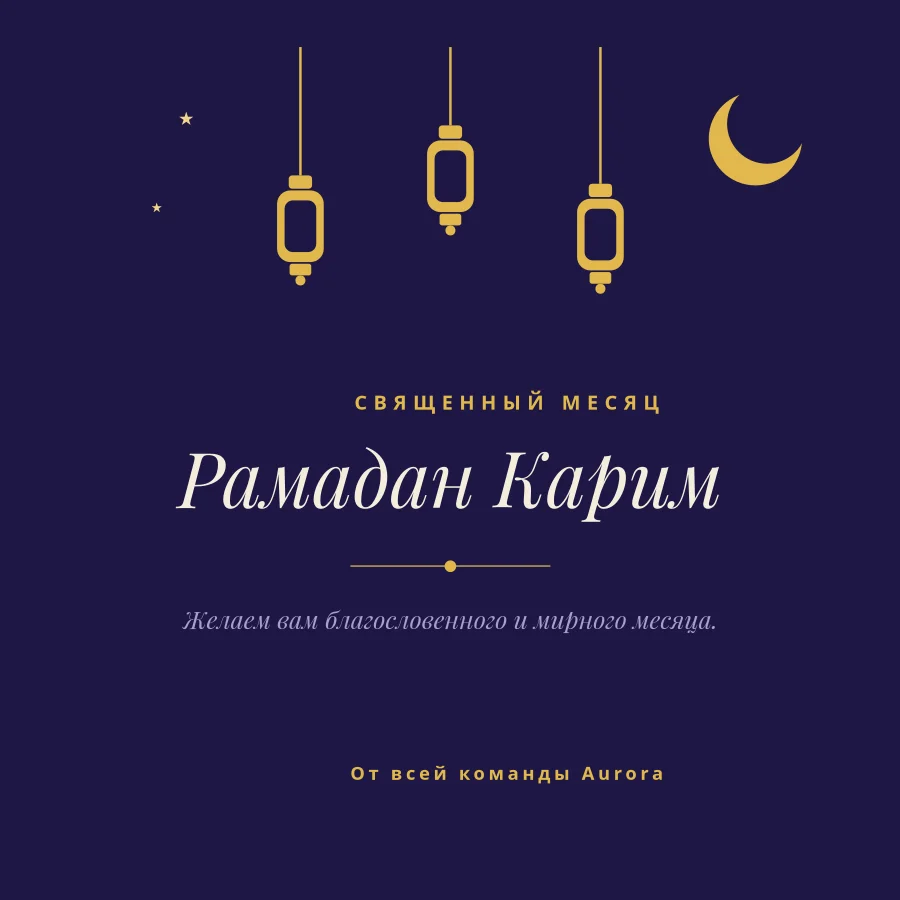 РАМАДАН КАРИМ — Indigo & Lanterns