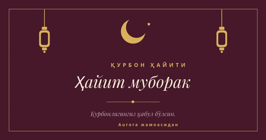 ҚУРБОН ҲАЙИТИ — Maroon & Gold Lanterns