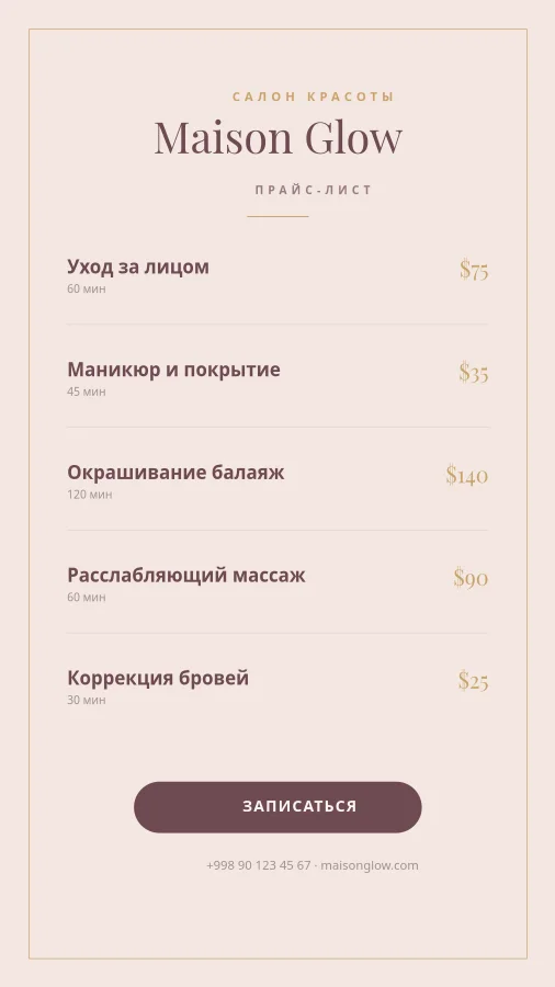 САЛОН КРАСОТЫ — Услуги и Цены
