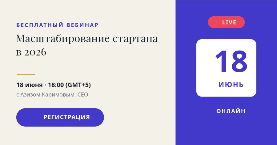 ПРИГЛАШЕНИЕ НА ВЕБИНАР — Бесплатное Событие