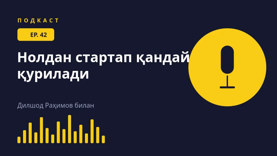ПОДКАСТ — Эпизод Эскизи