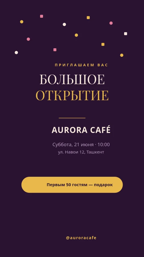 БОЛЬШОЕ ОТКРЫТИЕ — Праздничный Постер