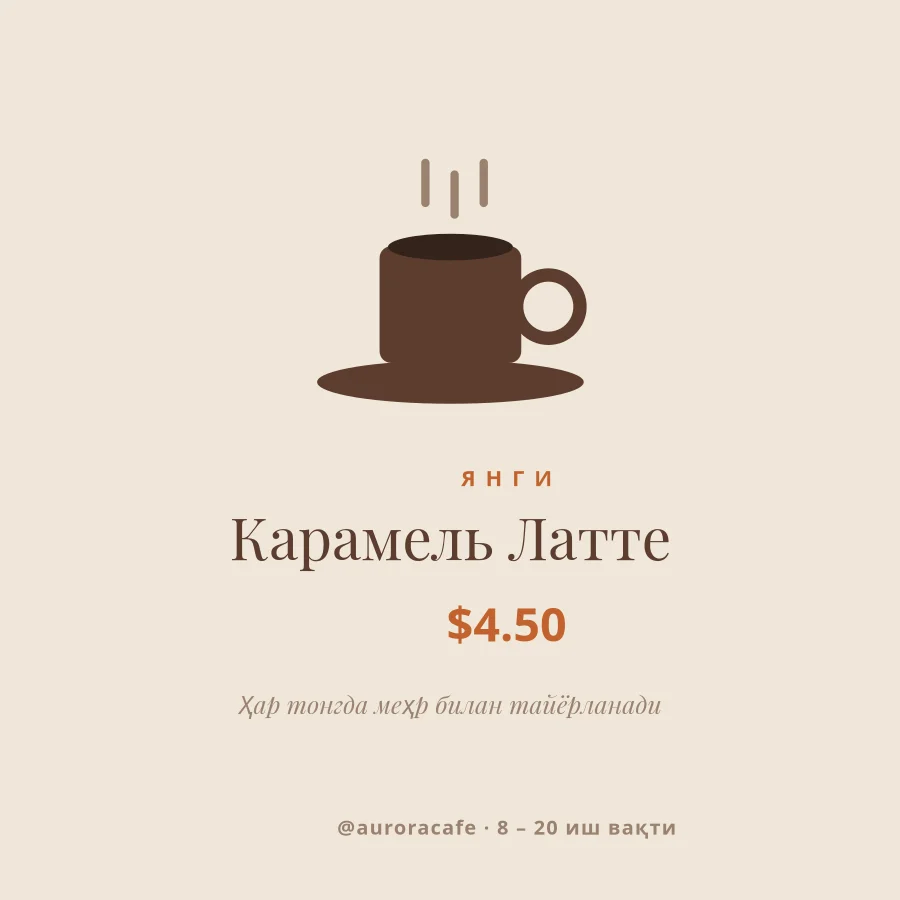 КОФЕ ДЎКОНИ — Янги Ичимлик