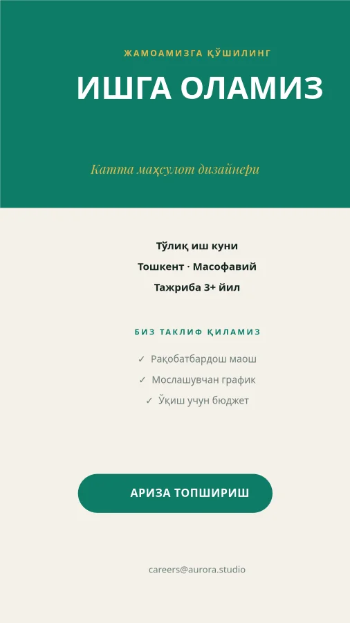 ИШГА ОЛАМИЗ — Вакансия