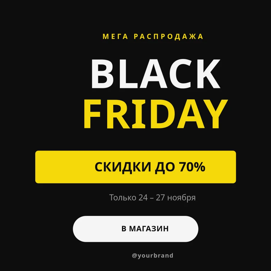 BLACK FRIDAY — Мега Распродажа