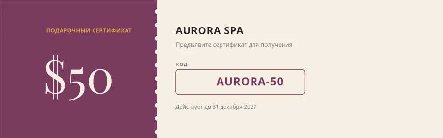 ПОДАРОЧНЫЙ СЕРТИФИКАТ — $50