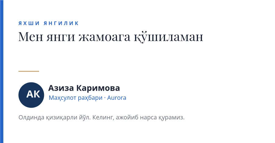 ЯНГИ ЛАВОЗИМ — LinkedIn Эълони