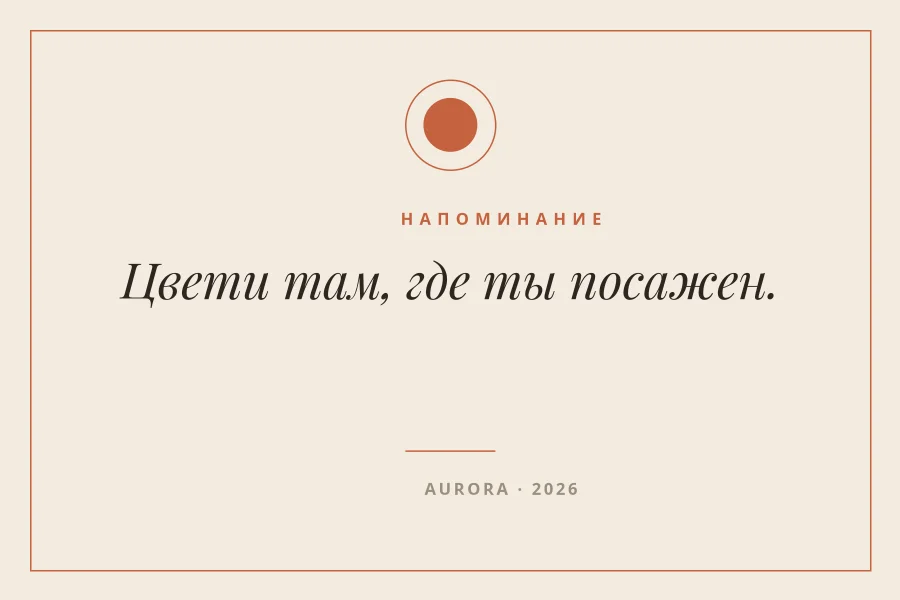 ПОСТЕР-ЦИТАТА — Цвети