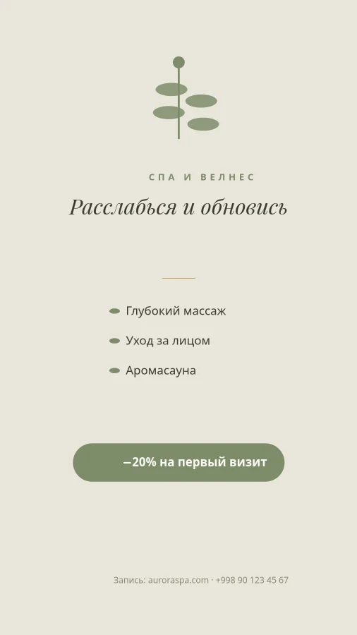 СПА И ВЕЛНЕС — Расслабься