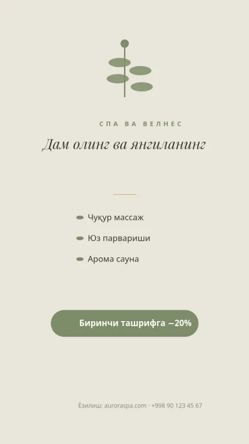 СПА ВА ВЕЛНЕС — Дам Олинг