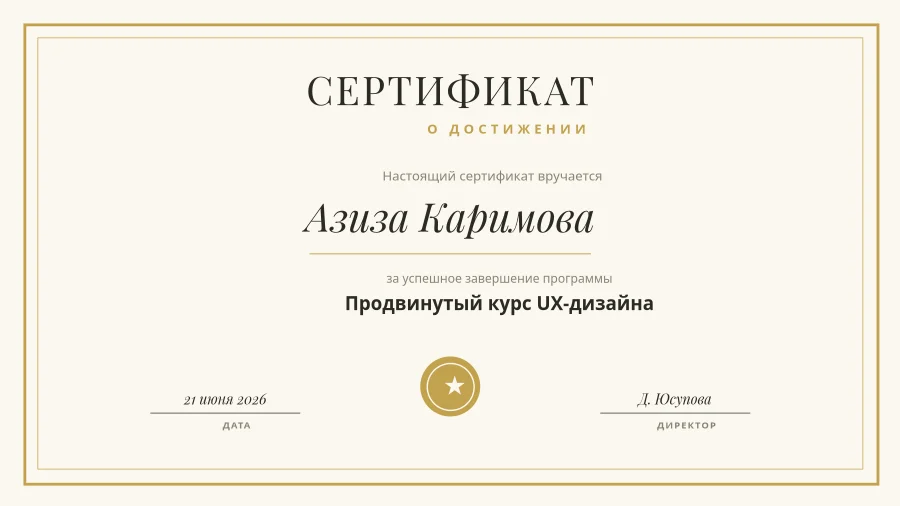 СЕРТИФИКАТ О ДОСТИЖЕНИИ