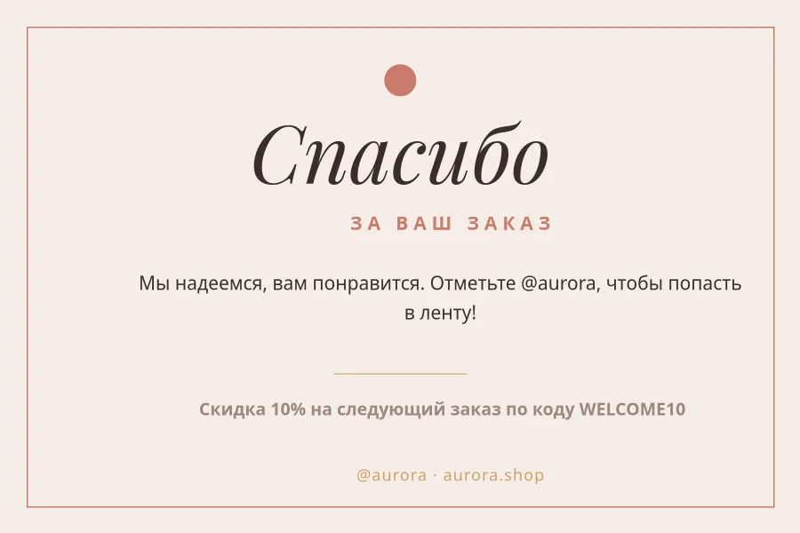 СПАСИБО — Вкладыш к Заказу