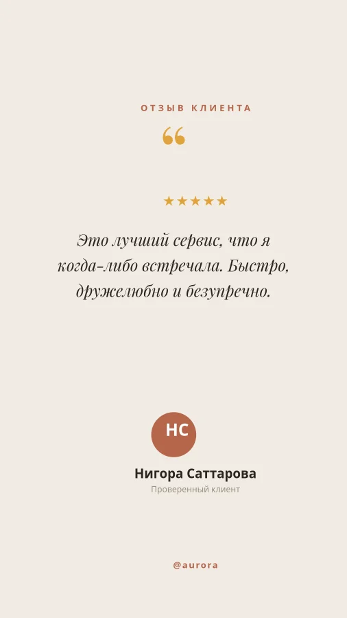 ОТЗЫВ — История с Отзывом