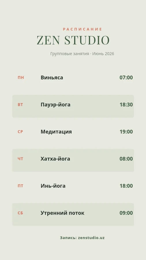 РАСПИСАНИЕ ЗАНЯТИЙ — Йога-студия