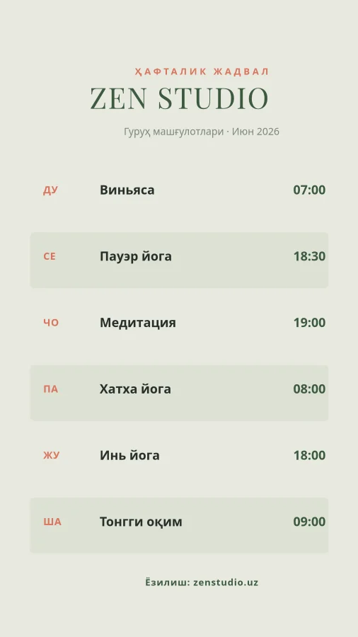 МАШҒУЛОТЛАР ЖАДВАЛИ — Йога Студияси
