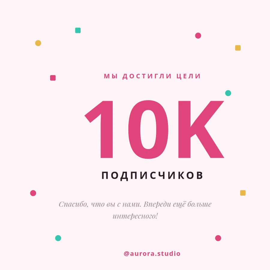 РУБЕЖ — 10K Подписчиков
