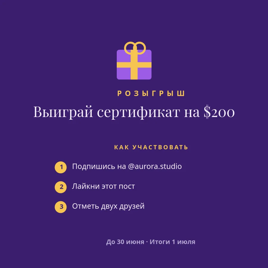 РОЗЫГРЫШ — Выиграй Приз