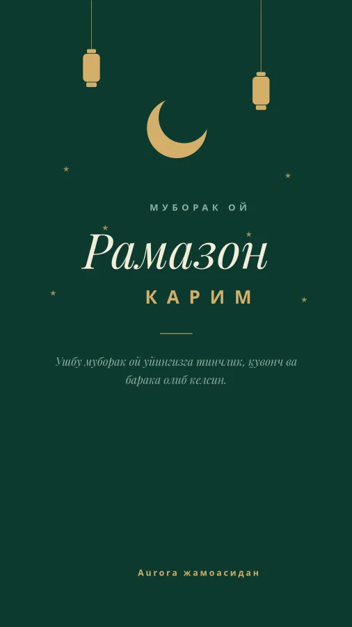 РАМАЗОН КАРИМ — Табрик