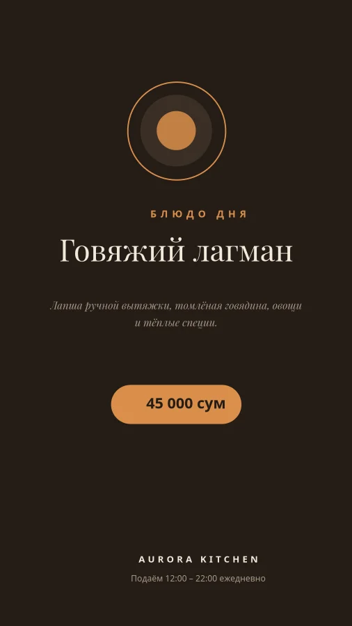 БЛЮДО ДНЯ — Спецпредложение
