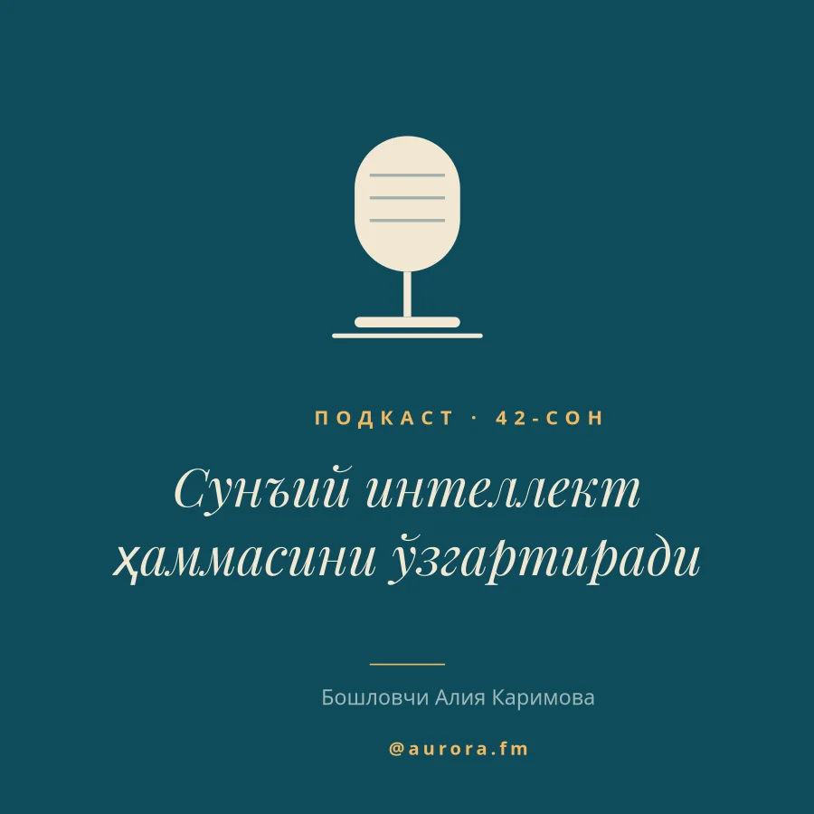 ПОДКАСТ — Бўлим Муқоваси