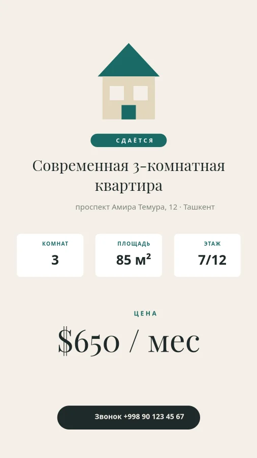 СДАЁТСЯ — Объявление о Квартире