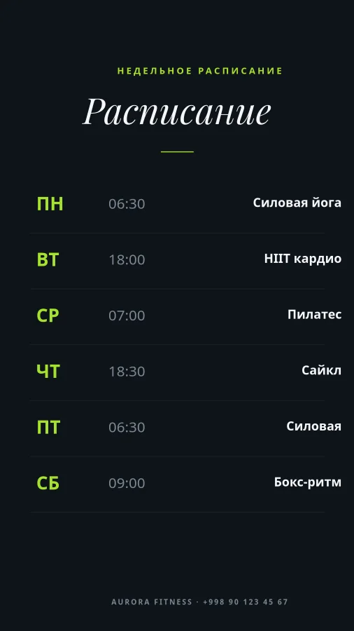 ФИТНЕС — Недельное Расписание