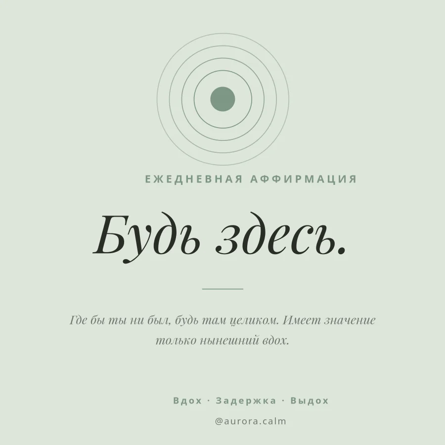 МЕДИТАЦИЯ — Ежедневная Аффирмация