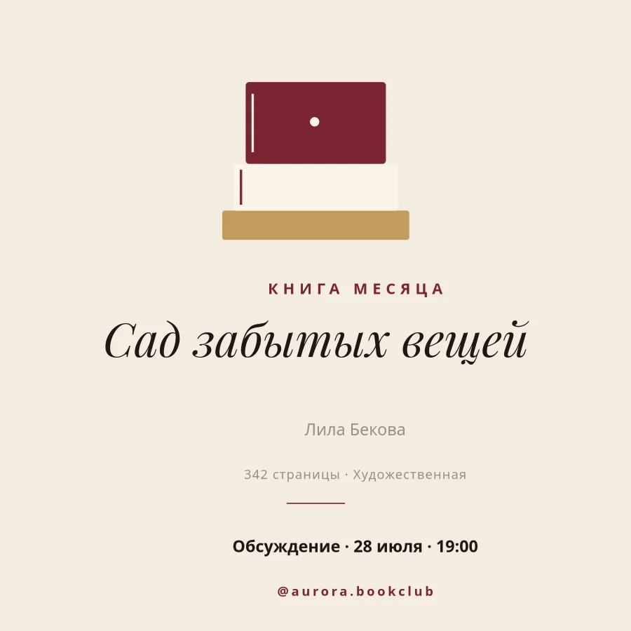 КНИЖНЫЙ КЛУБ — Книга Месяца