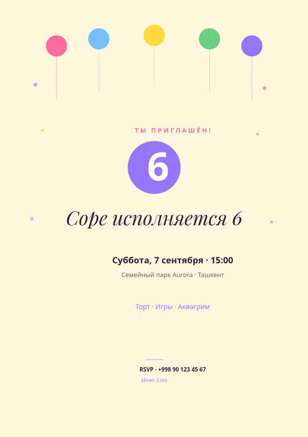 ДЕТСКИЙ ДЕНЬ РОЖДЕНИЯ — Приглашение