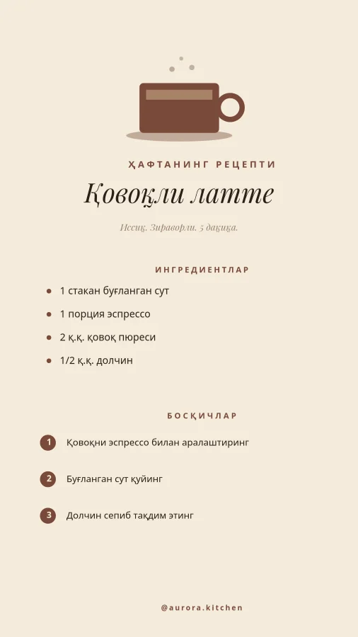 РЕЦЕПТ — Қовоқли Латте
