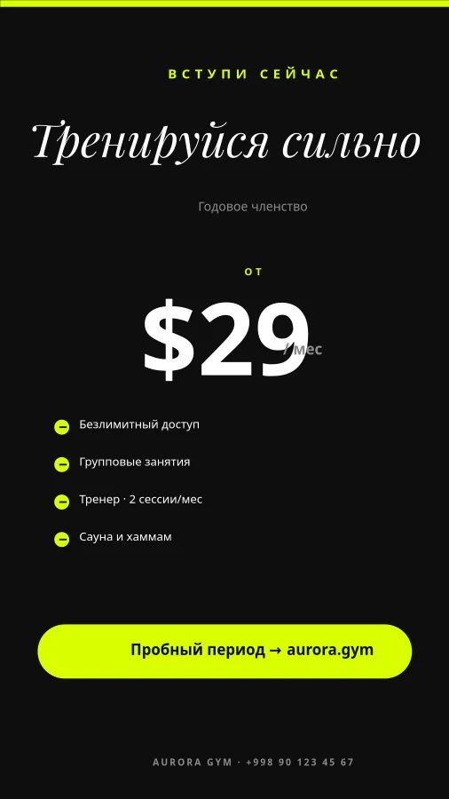 СПОРТЗАЛ — Предложение Членства