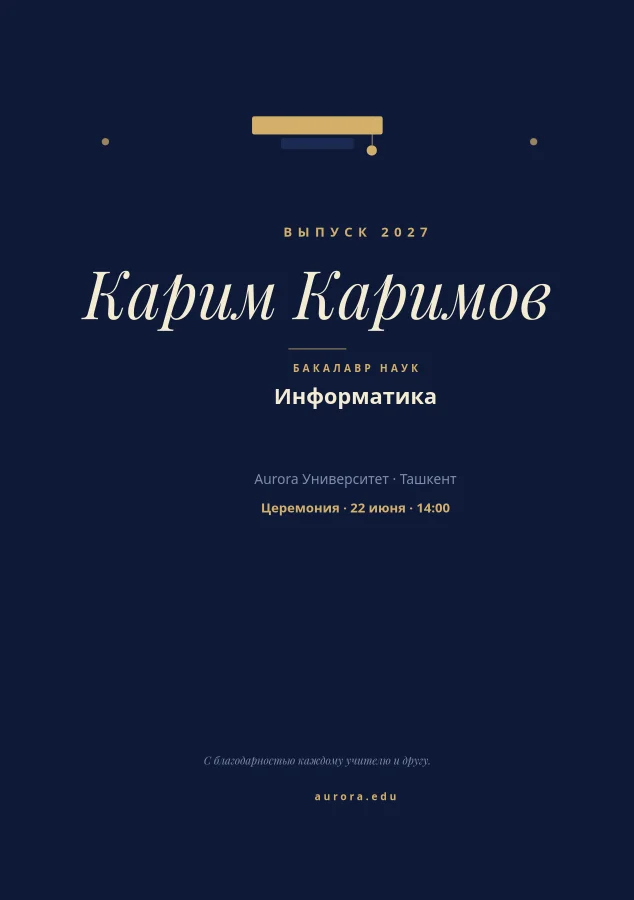 ВЫПУСК — Класс 2027