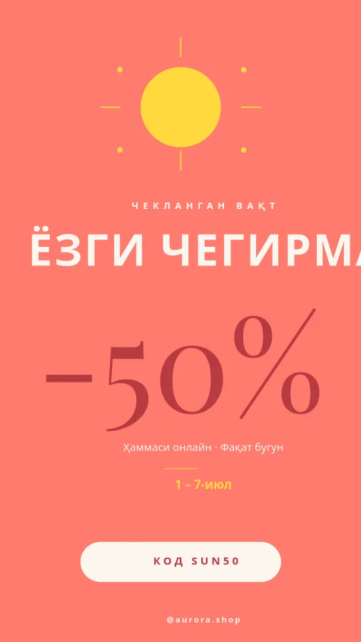 ЧЕГИРМА — Ёзги -50%