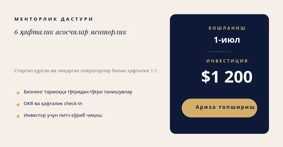 МЕНТОРЛИК — Асосчилар Дастури