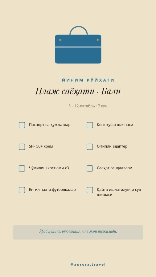 САЁҲАТ — Йиғим Рўйхати