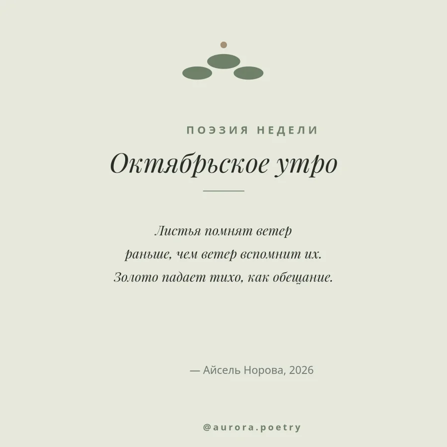ПОЭЗИЯ — Стих Недели