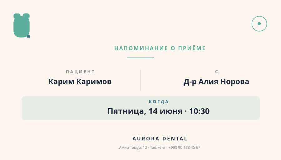 СТОМАТОЛОГИЯ — Карточка Приёма