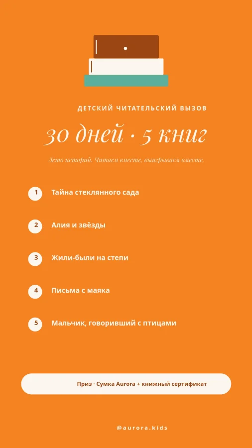 ДЕТСКОЕ ЧТЕНИЕ — 30 Дней 5 Книг
