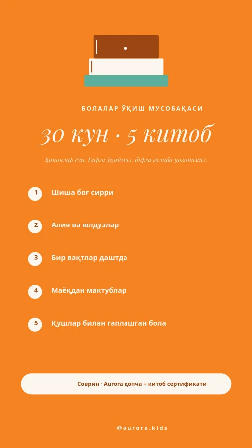 БОЛАЛАР ЎҚИШИ — 30 Кун 5 Китоб