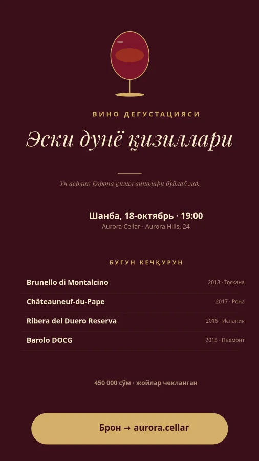 ДЕГУСТАЦИЯ — Эски Дунё Қизиллари