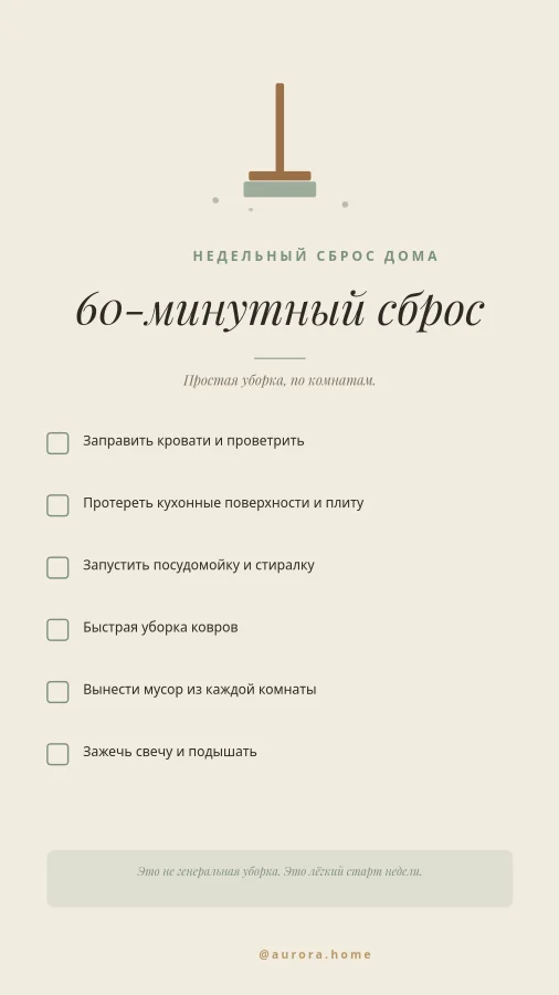 ДОМ — Недельный Сброс