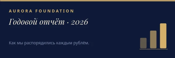 ГОДОВОЙ ОТЧЁТ 2026 — Заголовок Письма