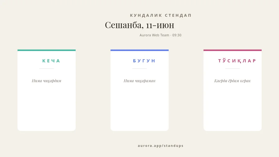 СТЕНДАП — Кундалик Доска