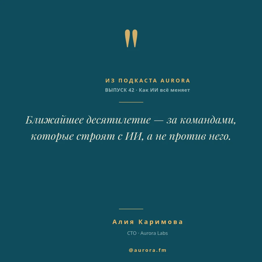 ПОДКАСТ — Цитата