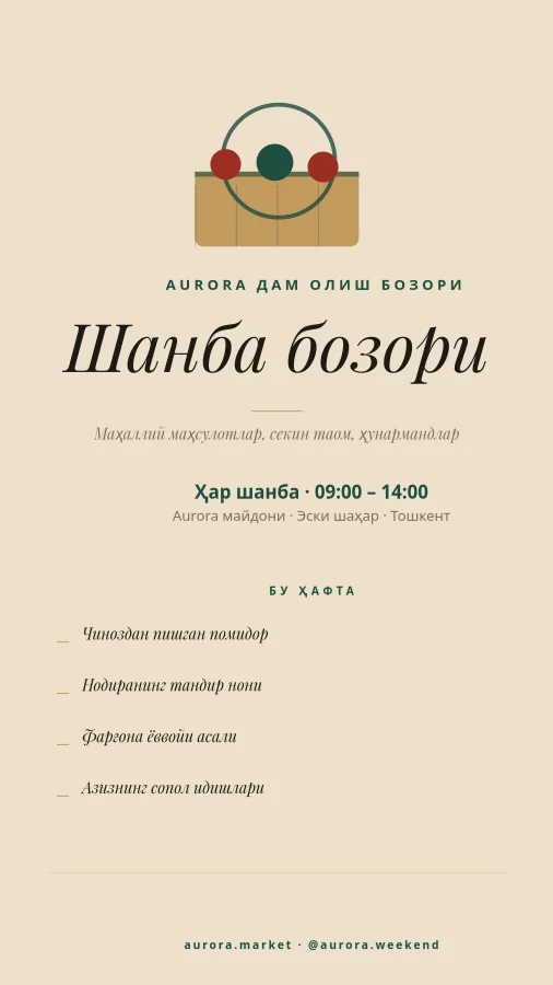 ДАМ ОЛИШ БОЗОРИ — Шанба Постери