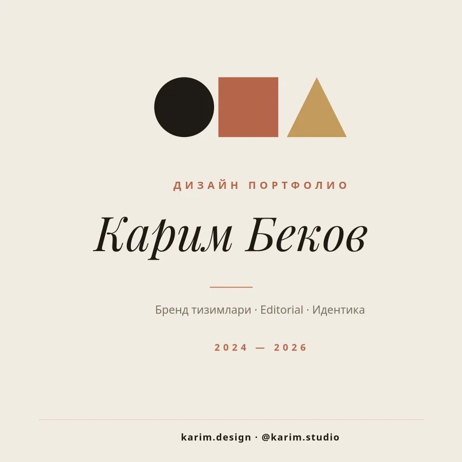 ДИЗАЙН ПОРТФОЛИО — Муқова