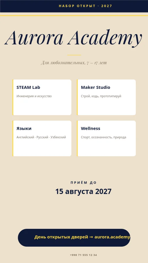 НАБОР В ШКОЛУ — Aurora Academy