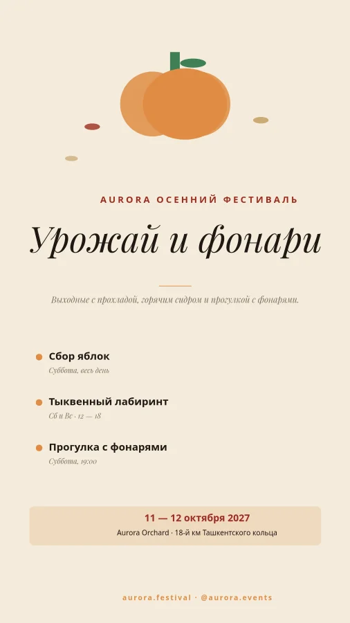 ОСЕННИЙ ФЕСТИВАЛЬ — Урожай и Фонари
