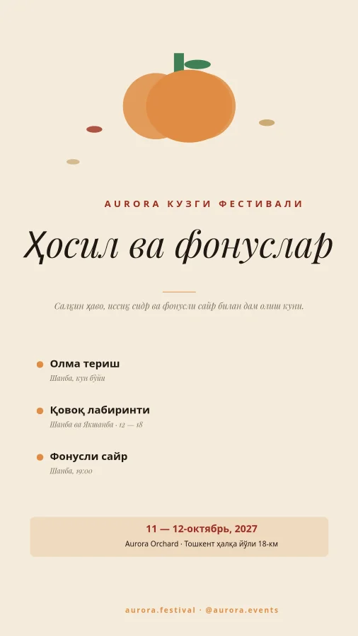 КУЗГИ ФЕСТИВАЛЬ — Ҳосил ва Фонуслар